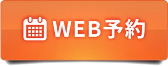 WEB予約